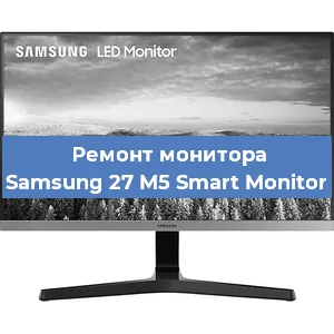 Замена конденсаторов на мониторе Samsung 27 M5 Smart Monitor в Воронеже